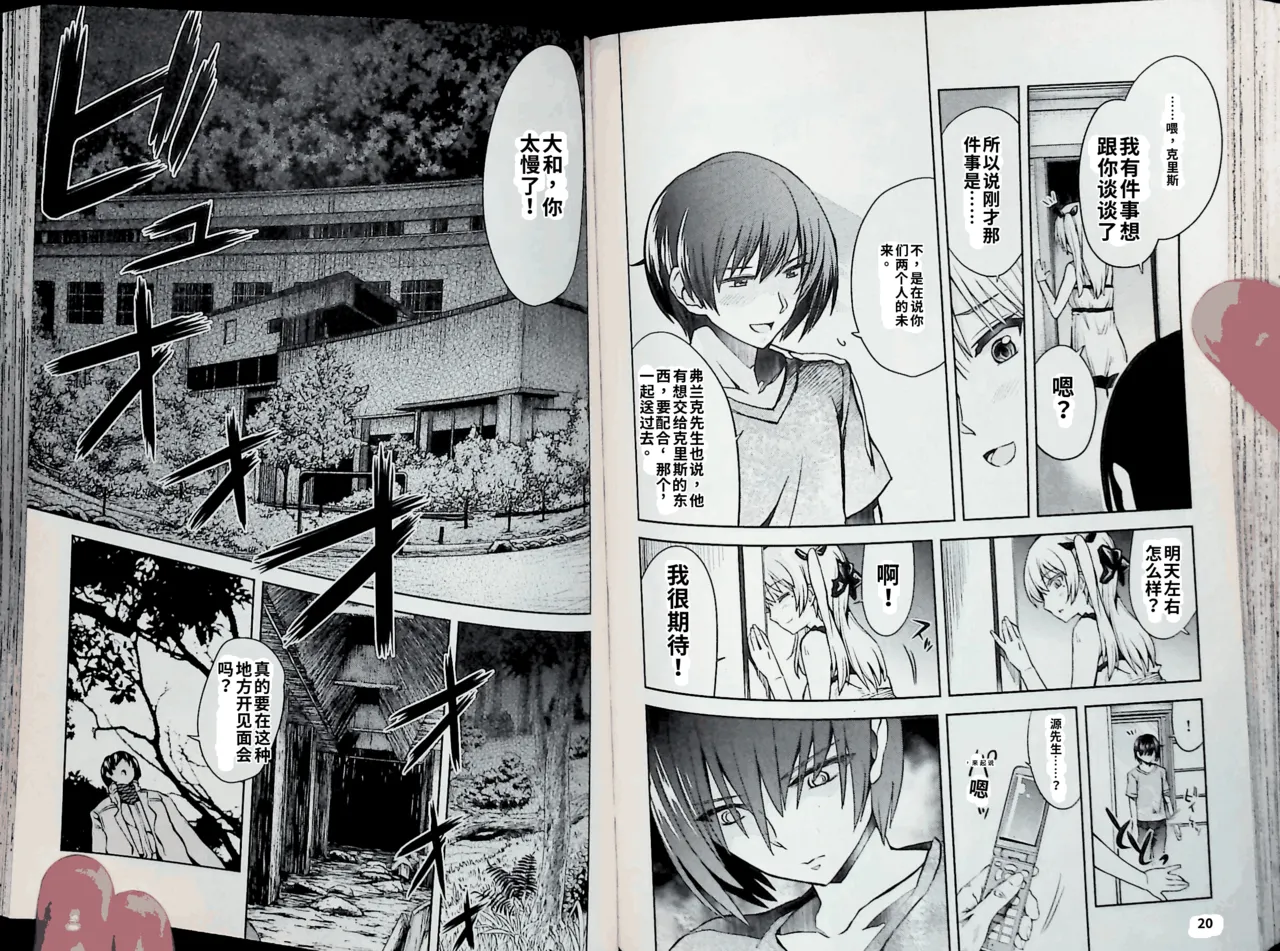 Maji de watashi ni koi shinasai after party! chris ver AI翻译 Page 60