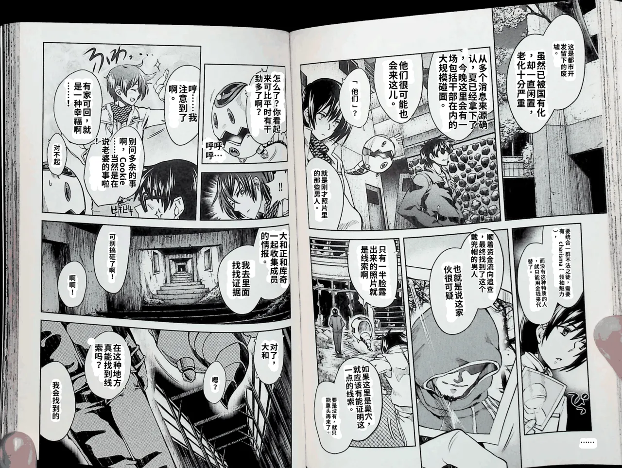 Maji de watashi ni koi shinasai after party! chris ver AI翻译 Page 61