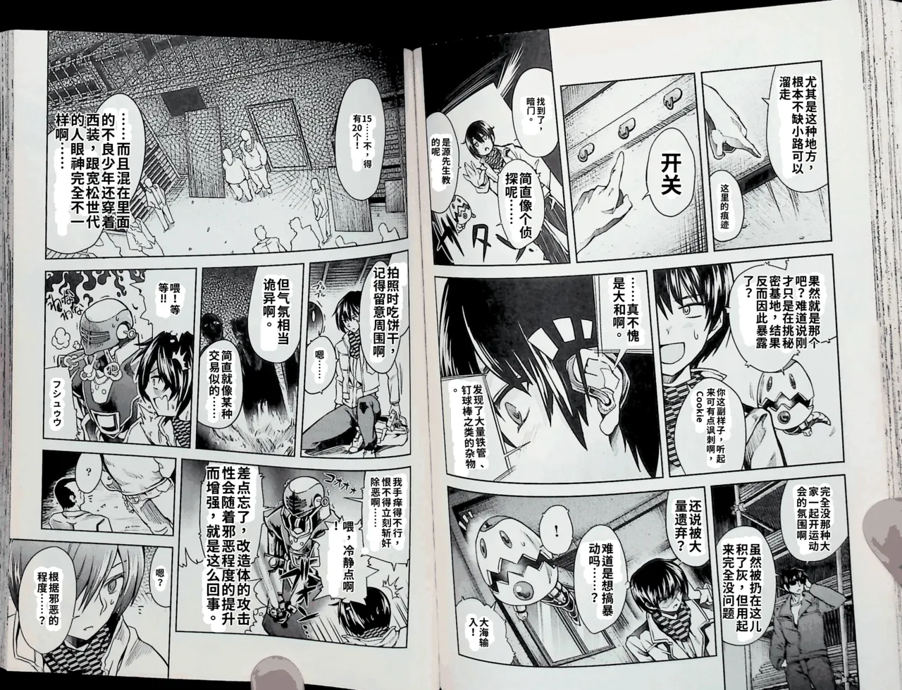Maji de watashi ni koi shinasai after party! chris ver AI翻译 Page 62