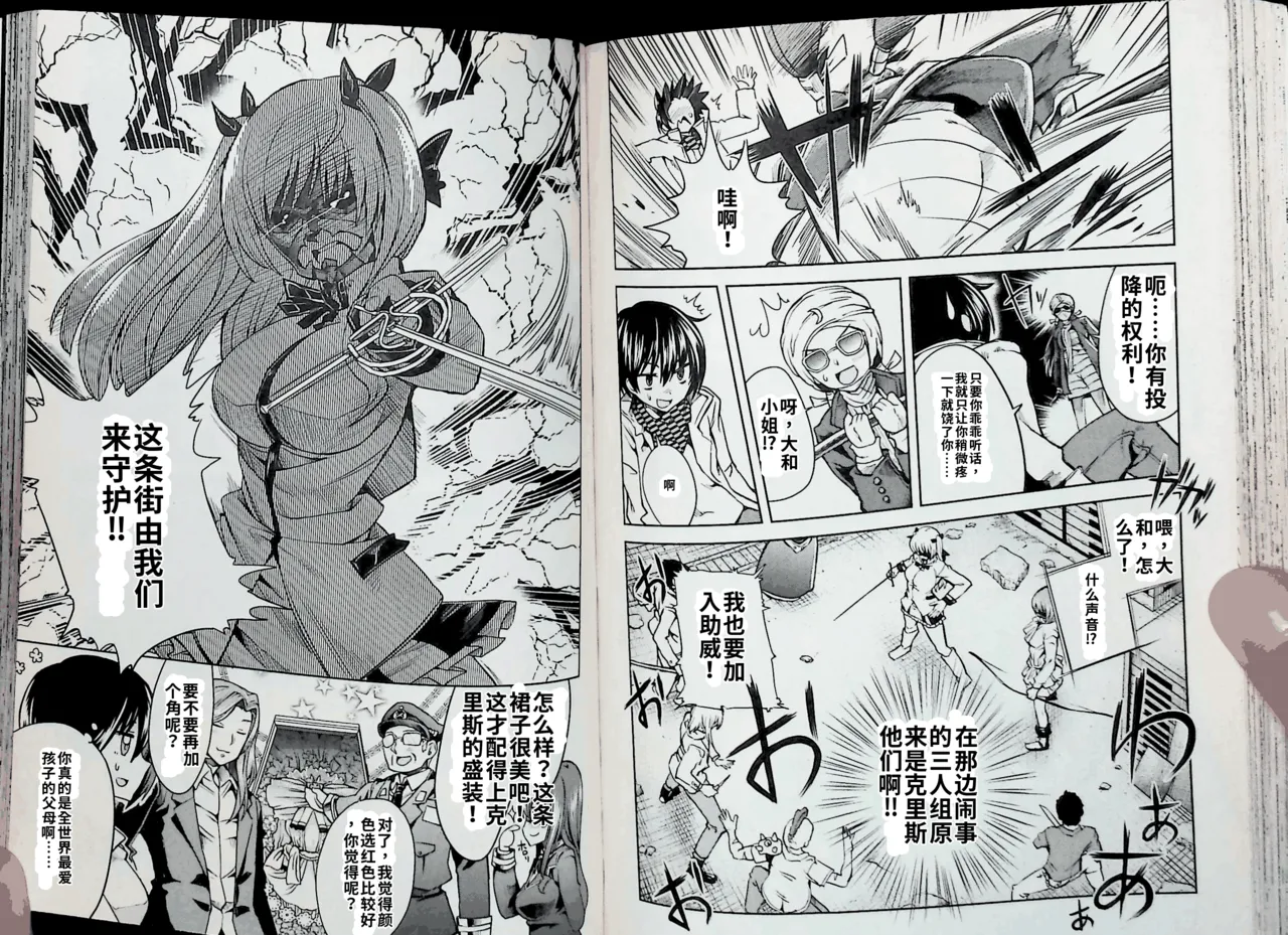 Maji de watashi ni koi shinasai after party! chris ver AI翻译 Page 65