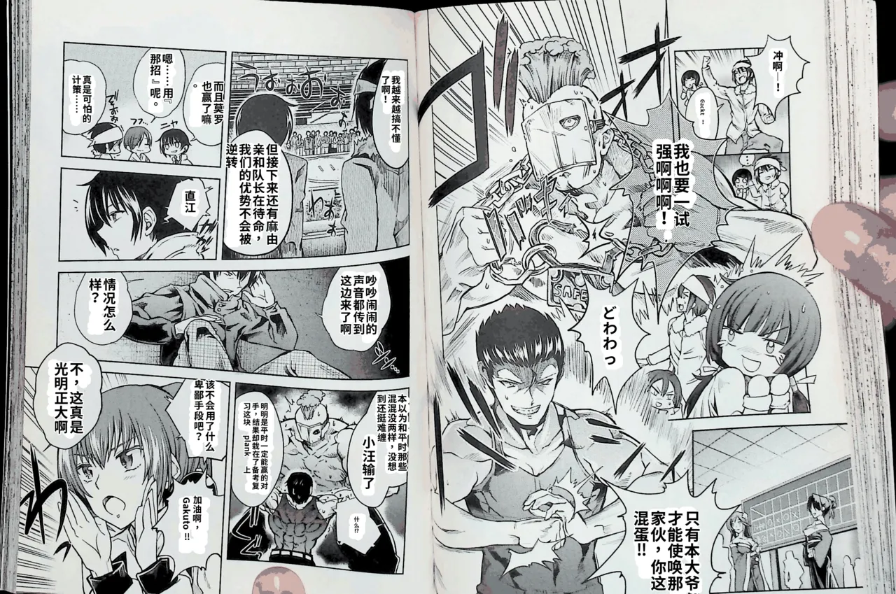 Maji de watashi ni koi shinasai after party! chris ver AI翻译 Page 67