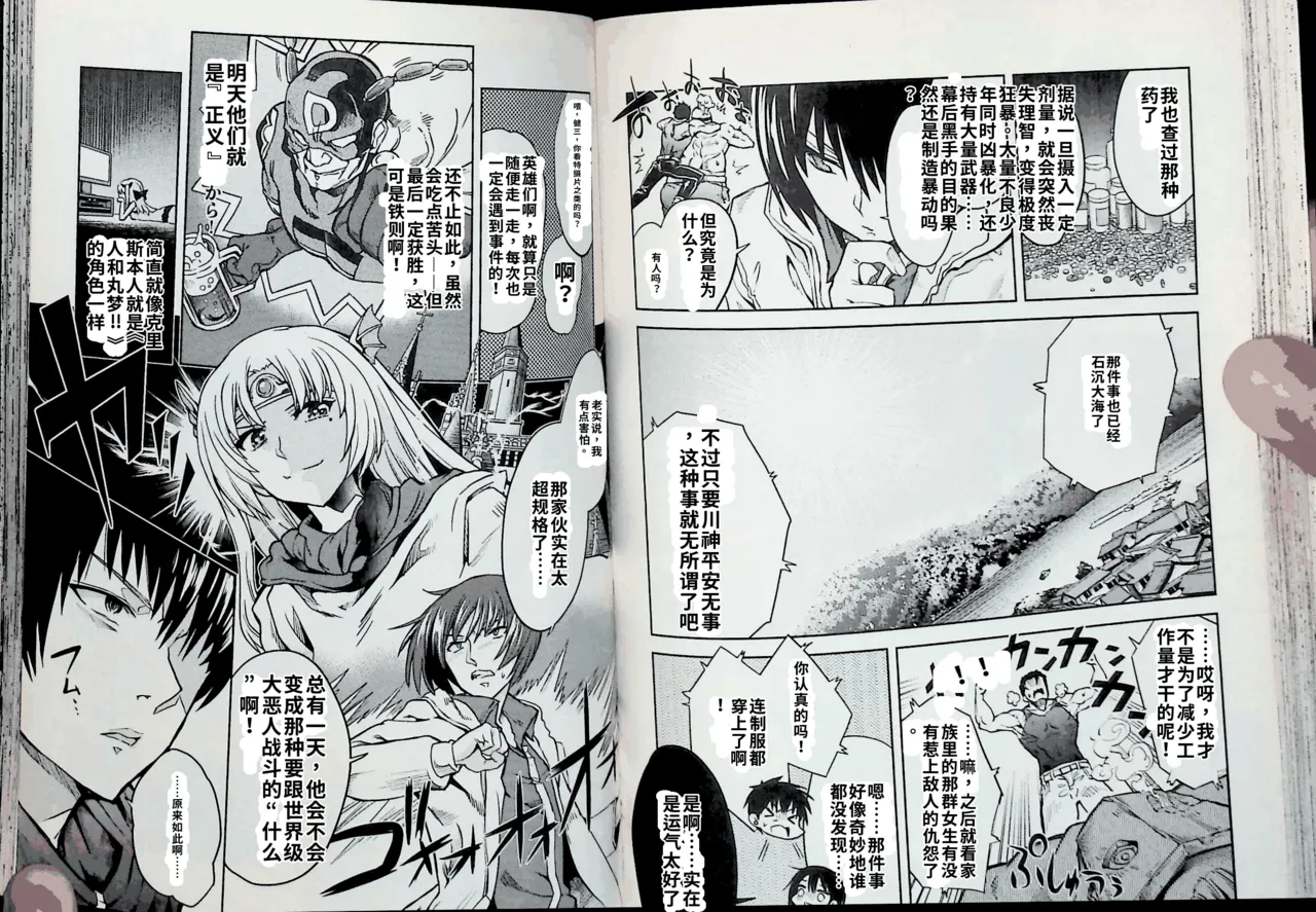 Maji de watashi ni koi shinasai after party! chris ver AI翻译 Page 69