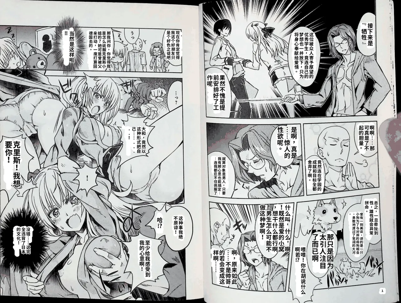 Maji de watashi ni koi shinasai after party! chris ver AI翻译 Page 7