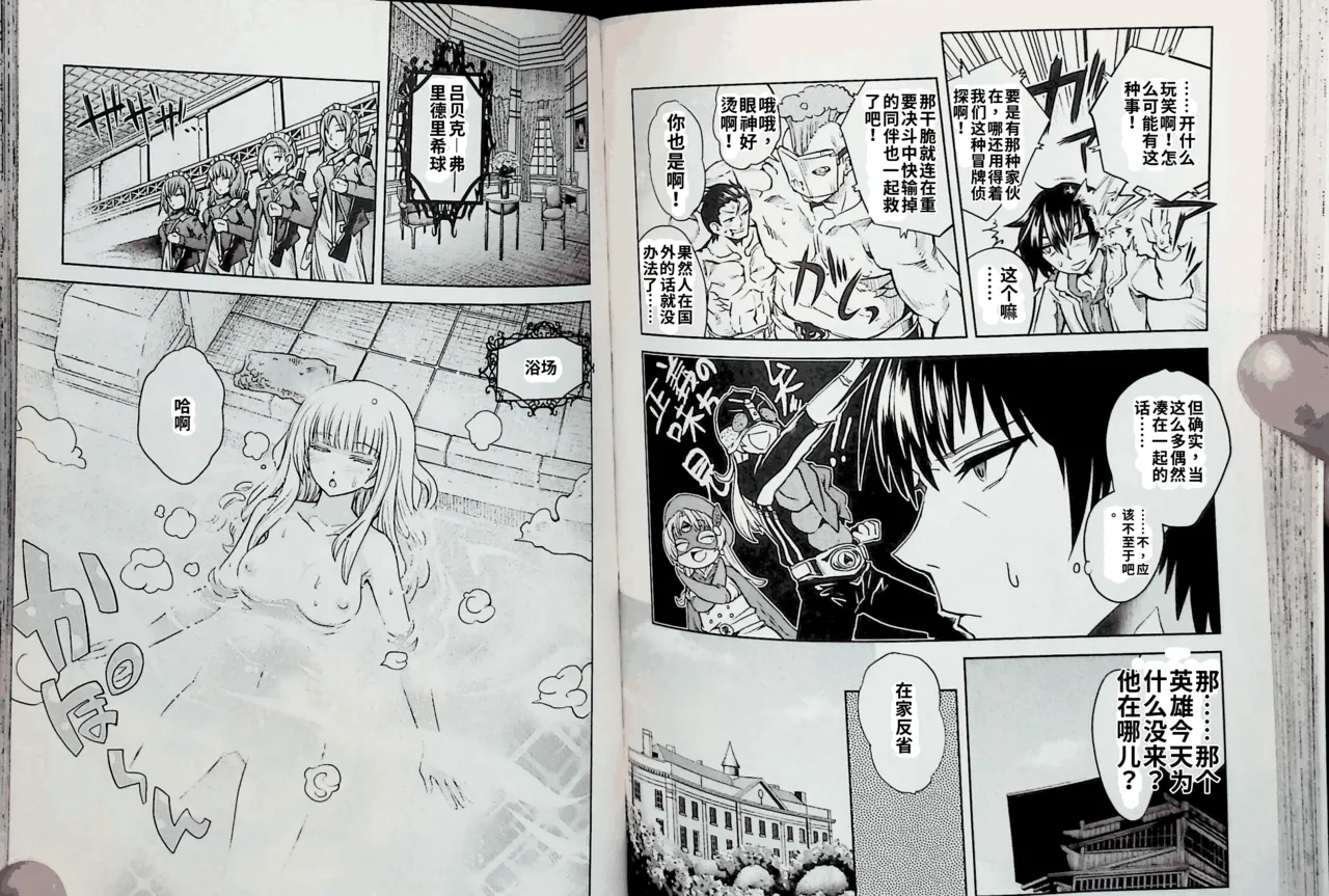Maji de watashi ni koi shinasai after party! chris ver AI翻译 Page 70