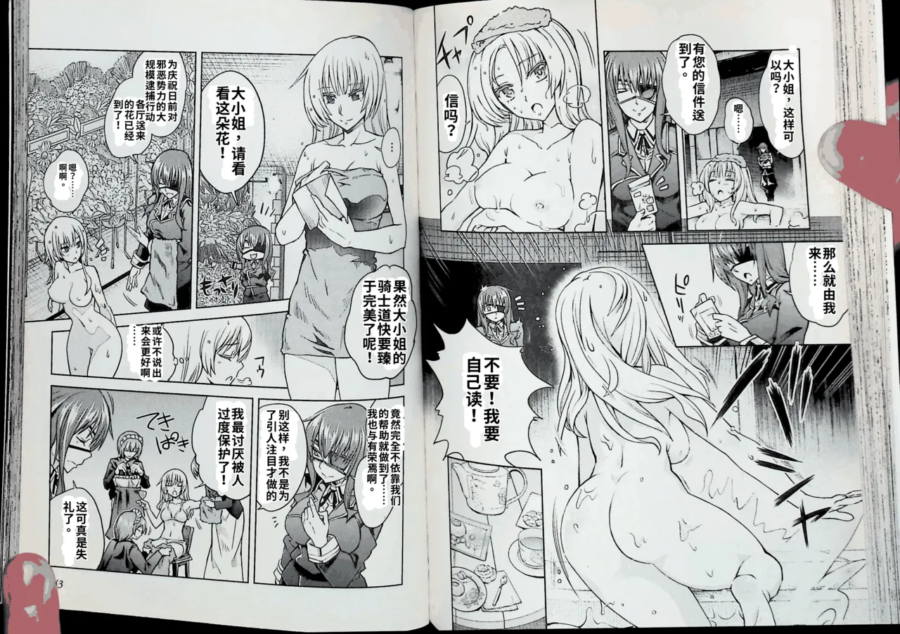 Maji de watashi ni koi shinasai after party! chris ver AI翻译 Page 71