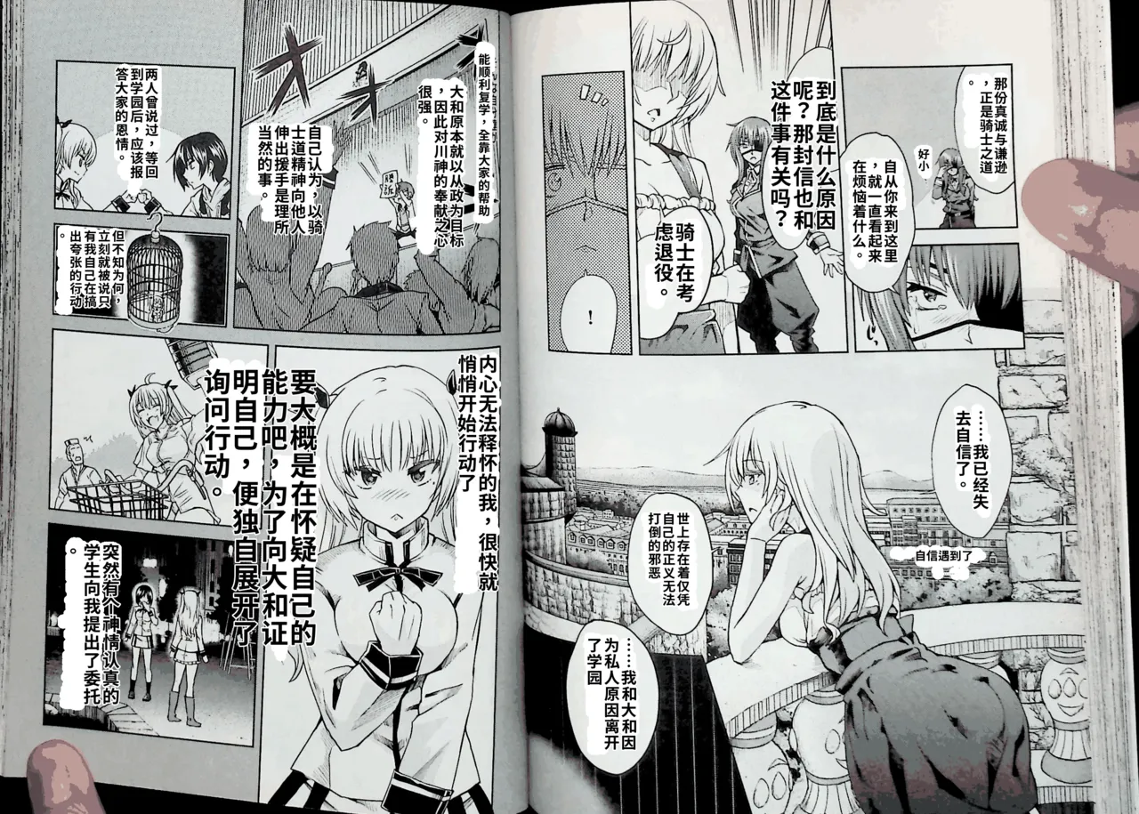 Maji de watashi ni koi shinasai after party! chris ver AI翻译 Page 72