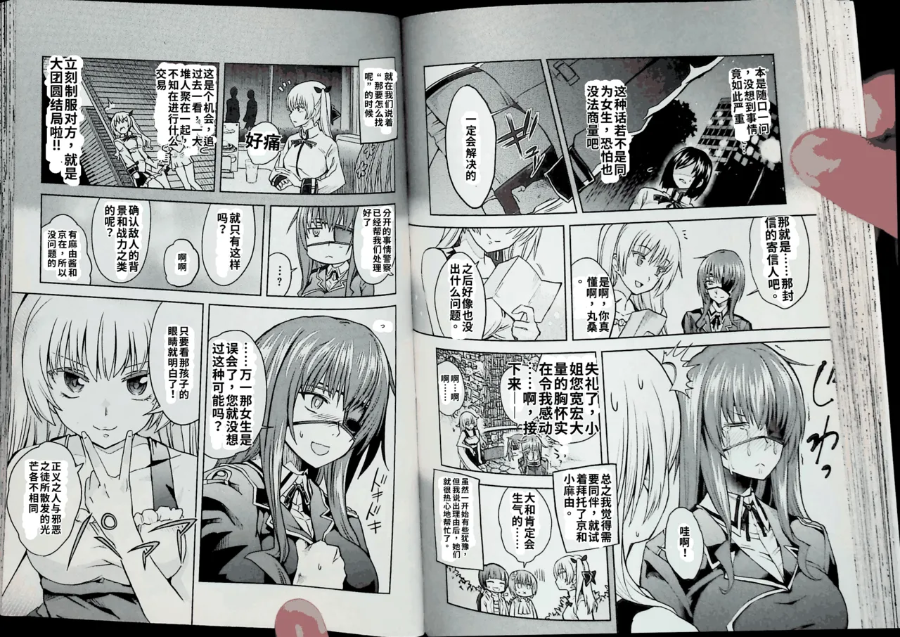 Maji de watashi ni koi shinasai after party! chris ver AI翻译 Page 73