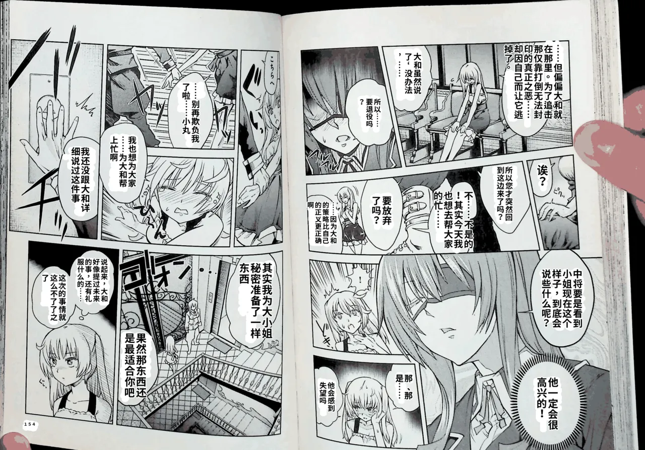 Maji de watashi ni koi shinasai after party! chris ver AI翻译 Page 75