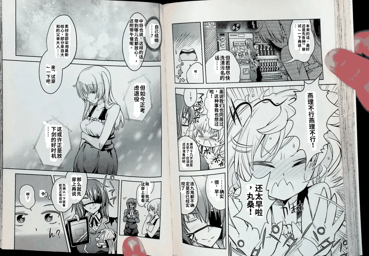 Maji de watashi ni koi shinasai after party! chris ver AI翻译 Page 77