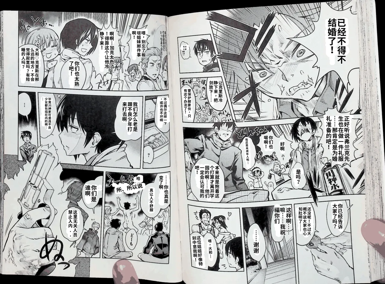 Maji de watashi ni koi shinasai after party! chris ver AI翻译 Page 78