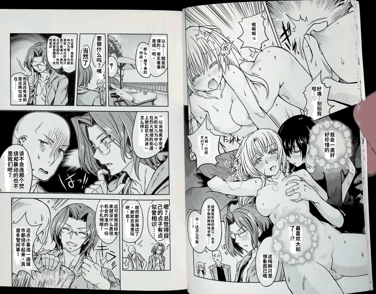 Maji de watashi ni koi shinasai after party! chris ver AI翻译 Page 8