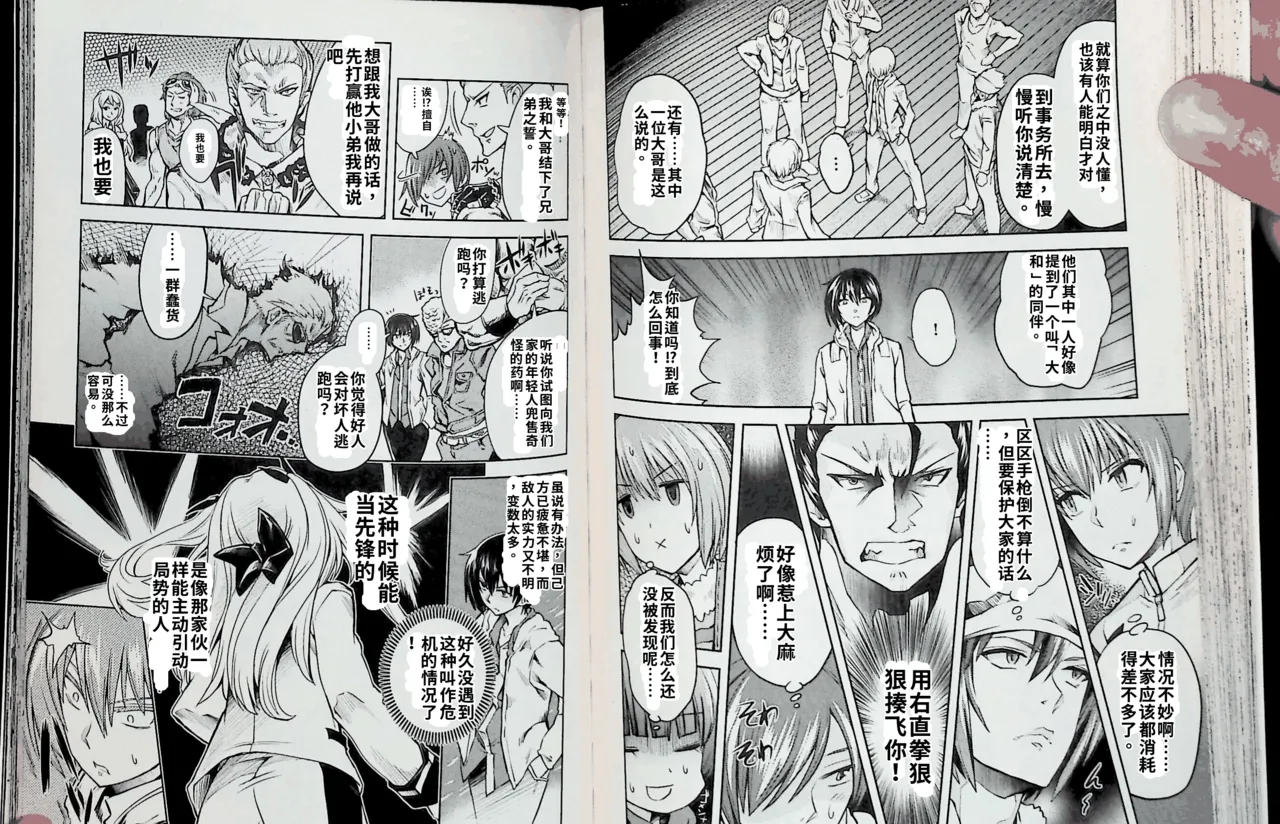 Maji de watashi ni koi shinasai after party! chris ver AI翻译 Page 80