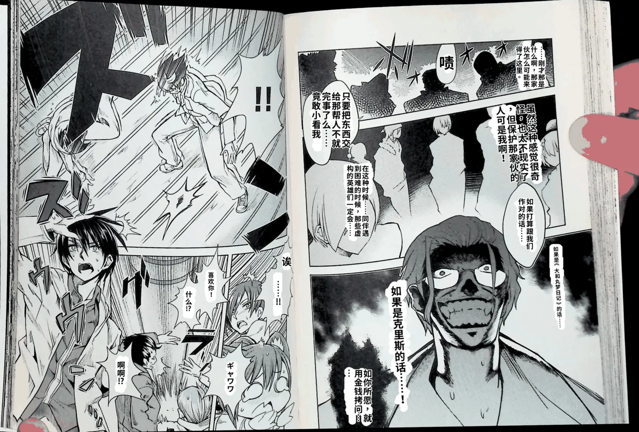 Maji de watashi ni koi shinasai after party! chris ver AI翻译 Page 81