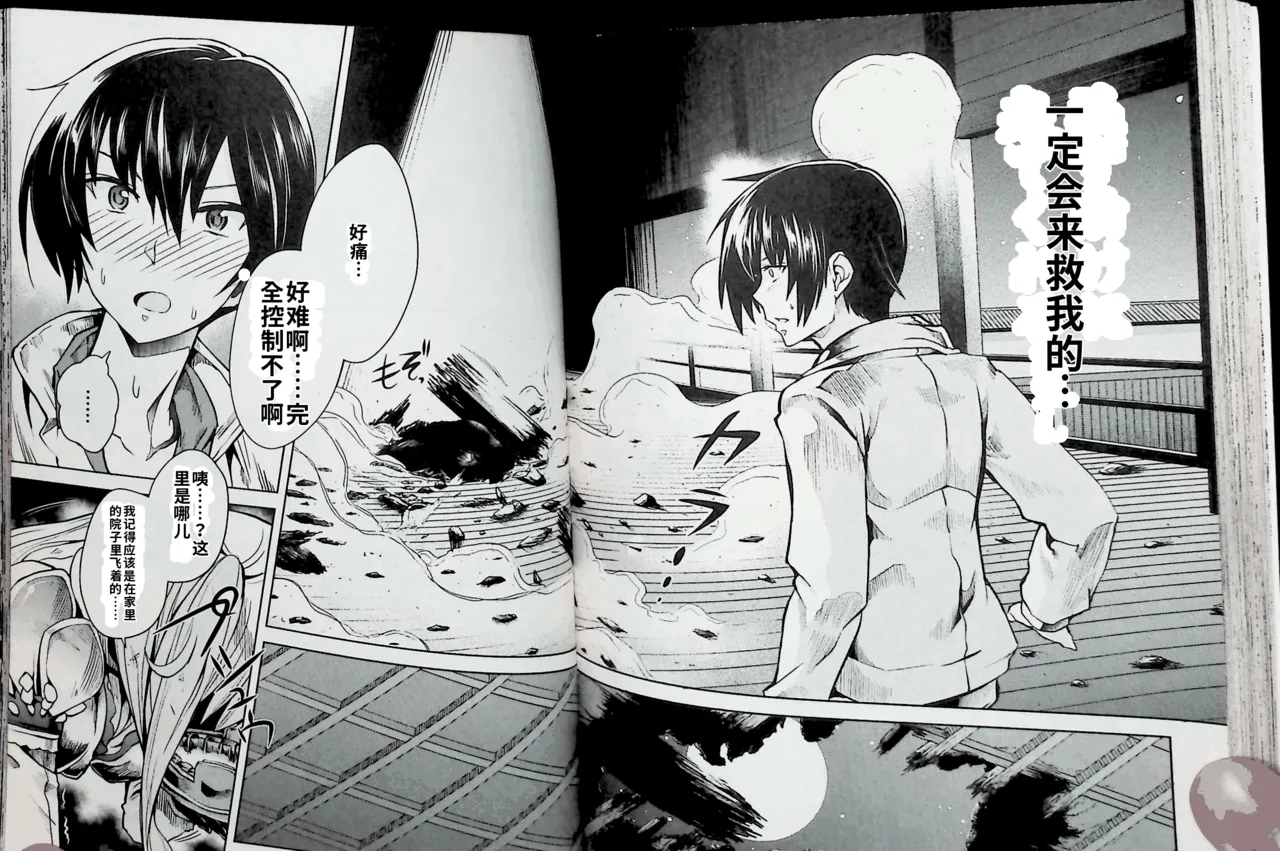 Maji de watashi ni koi shinasai after party! chris ver AI翻译 Page 82
