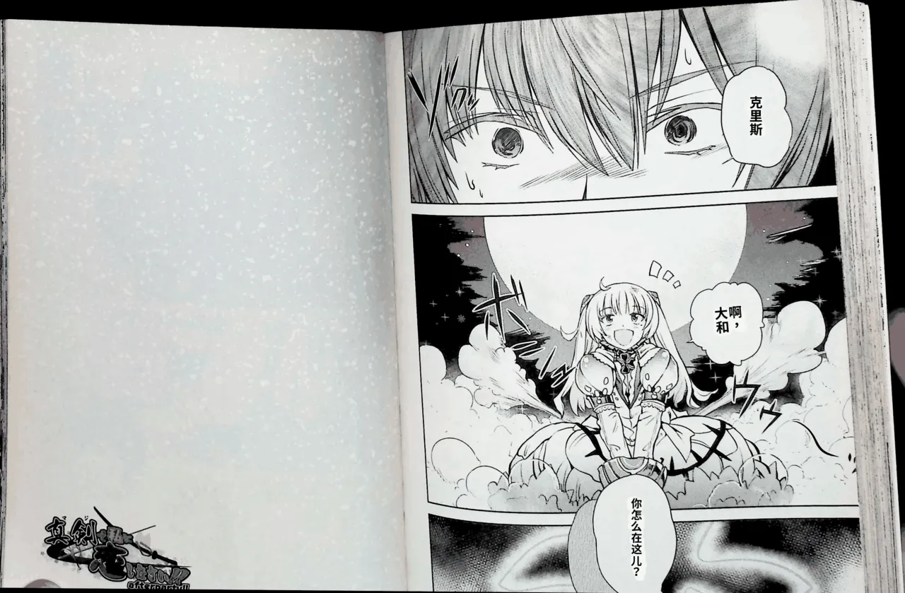 Maji de watashi ni koi shinasai after party! chris ver AI翻译 Page 83