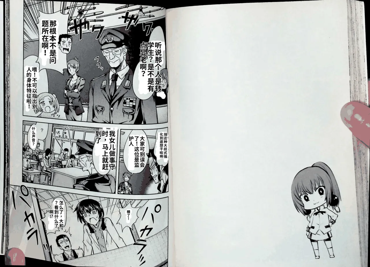 Maji de watashi ni koi shinasai after party! chris ver AI翻译 Page 84
