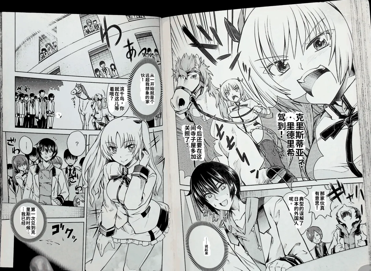Maji de watashi ni koi shinasai after party! chris ver AI翻译 Page 85