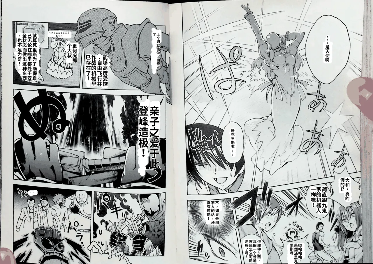 Maji de watashi ni koi shinasai after party! chris ver AI翻译 Page 87