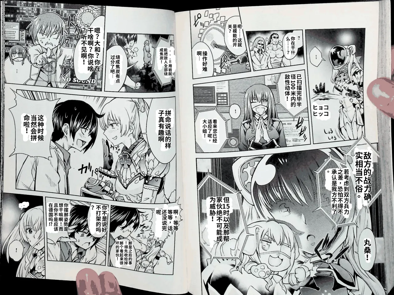 Maji de watashi ni koi shinasai after party! chris ver AI翻译 Page 88