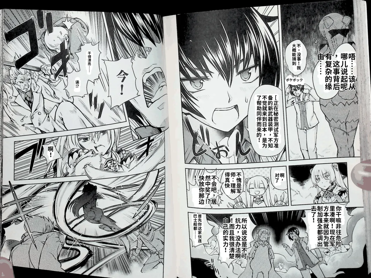 Maji de watashi ni koi shinasai after party! chris ver AI翻译 Page 89