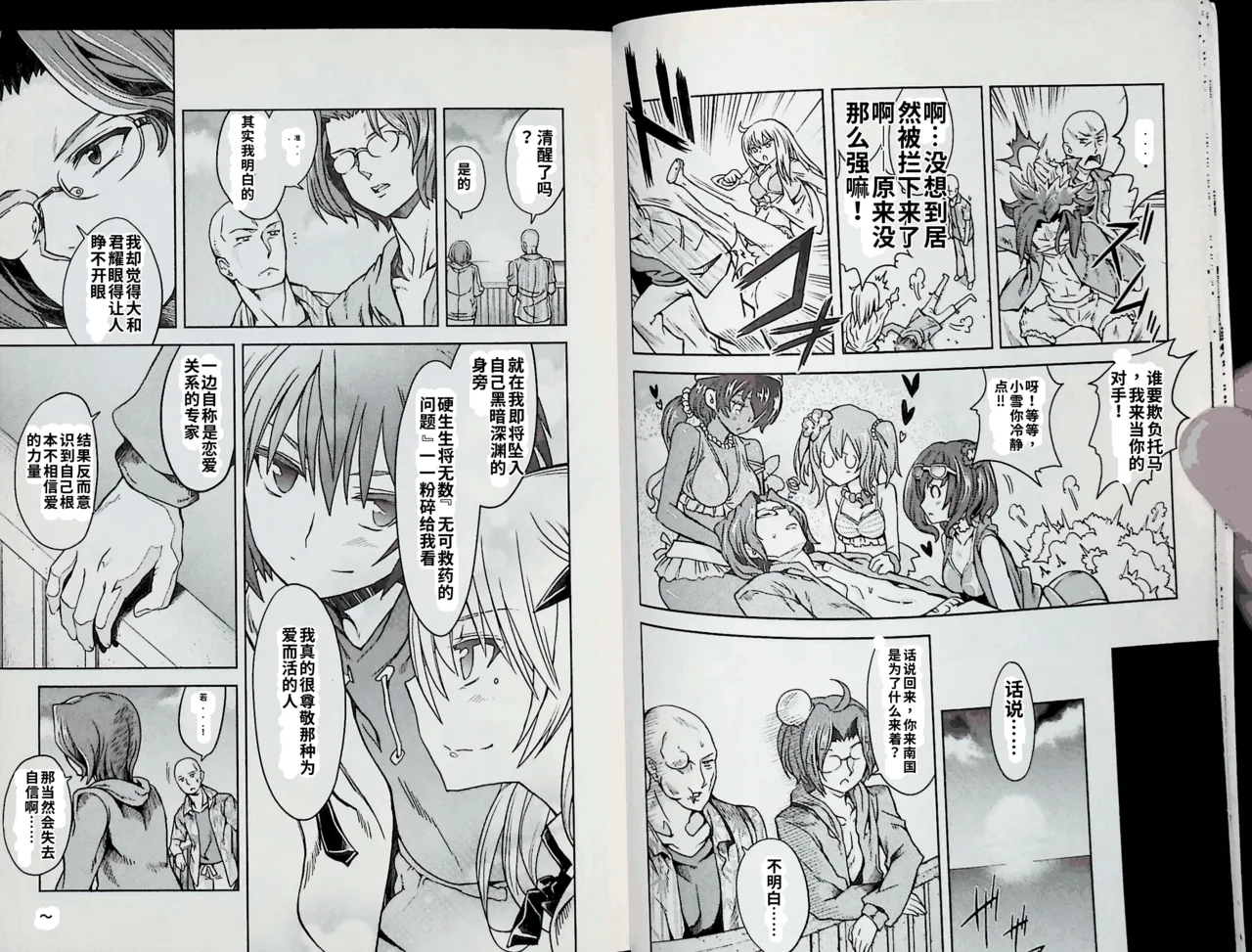 Maji de watashi ni koi shinasai after party! chris ver AI翻译 Page 9