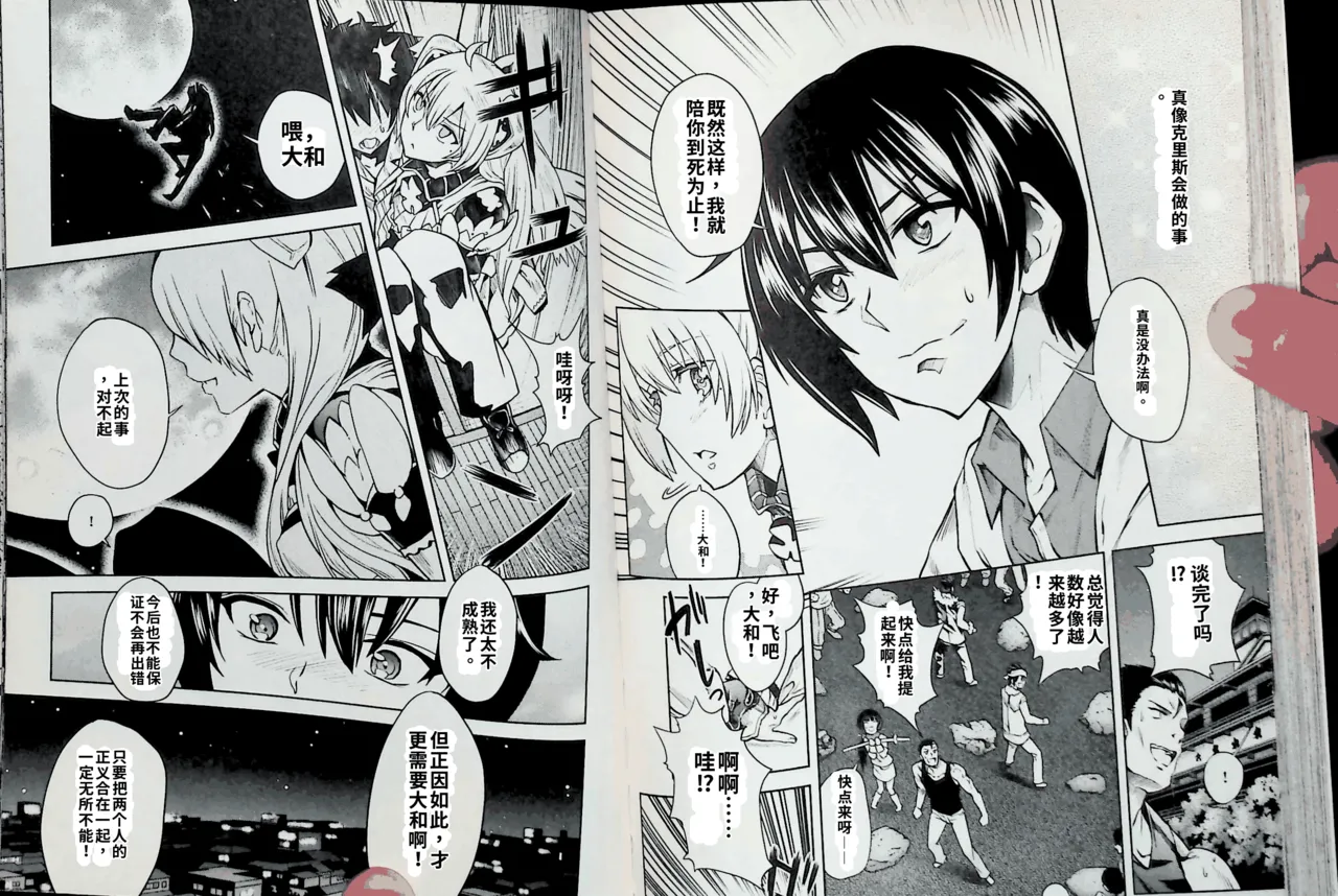 Maji de watashi ni koi shinasai after party! chris ver AI翻译 Page 92