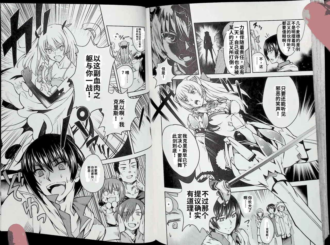 Maji de watashi ni koi shinasai after party! chris ver AI翻译 Page 95
