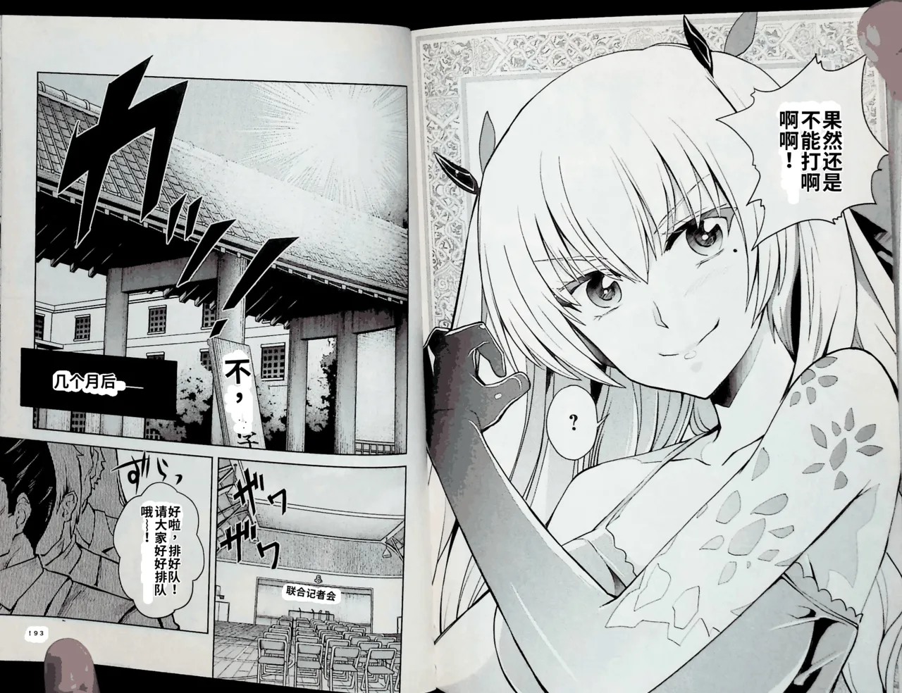 Maji de watashi ni koi shinasai after party! chris ver AI翻译 Page 96