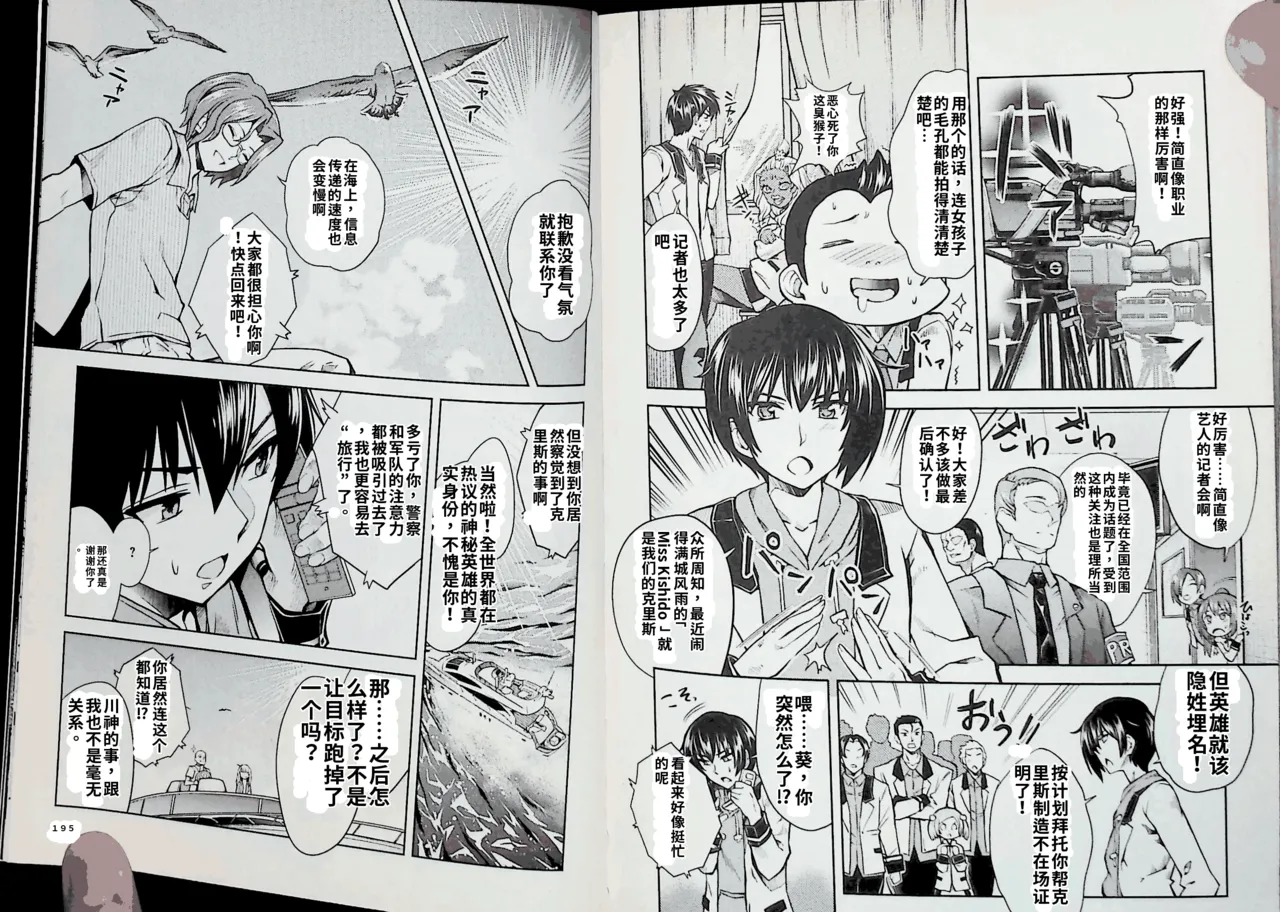 Maji de watashi ni koi shinasai after party! chris ver AI翻译 Page 97