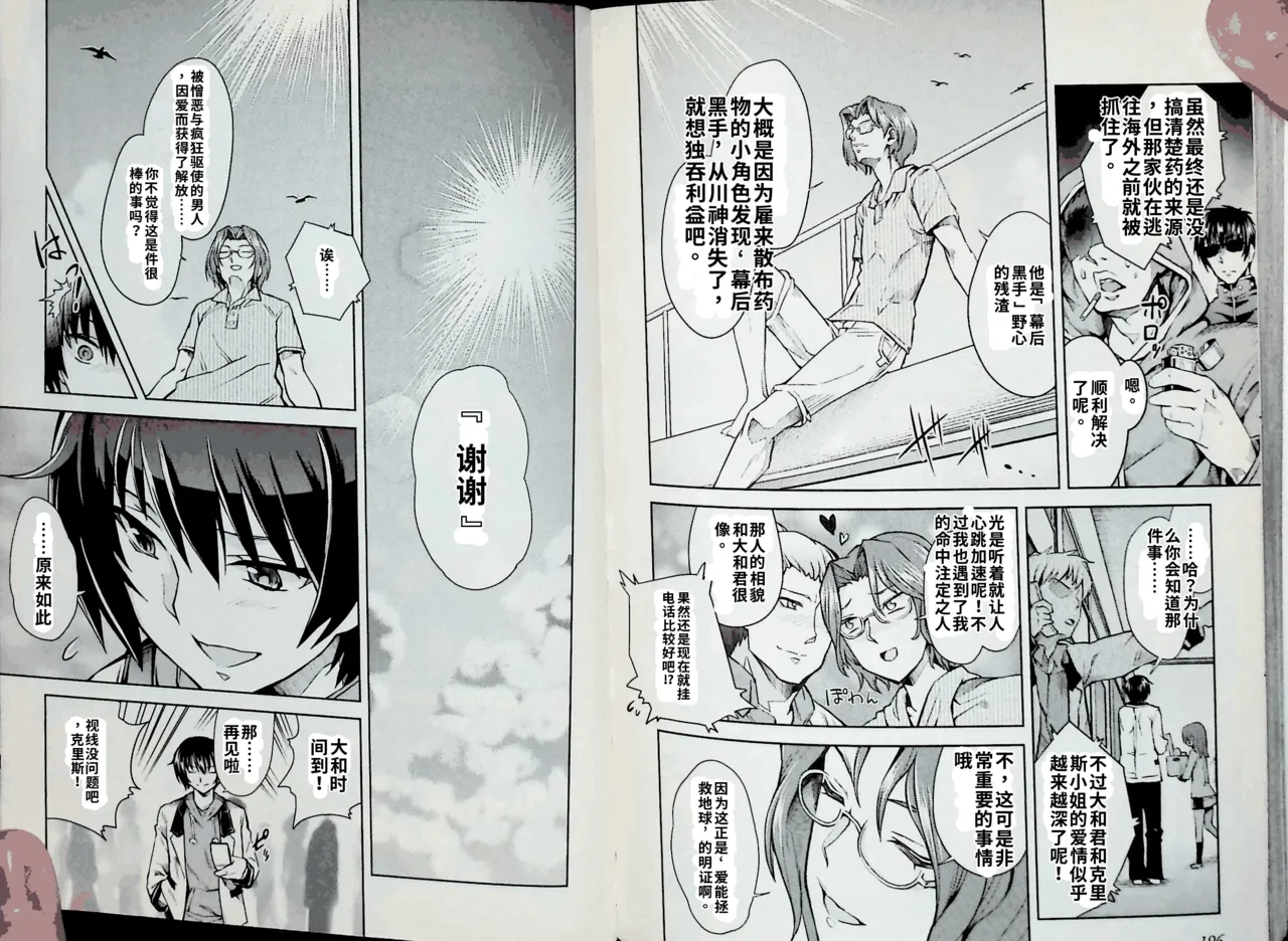 Maji de watashi ni koi shinasai after party! chris ver AI翻译 Page 98