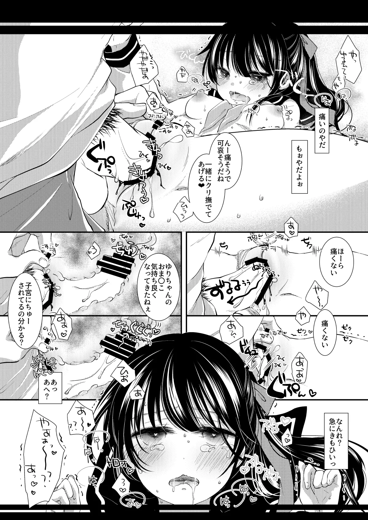 [Nekodotto (Sakura Yukimi)]Itsu no Ma ni ka Suki ja Nai Hito ni Shojomaku o Yaburareteta Hanashi[Digital] Page 11