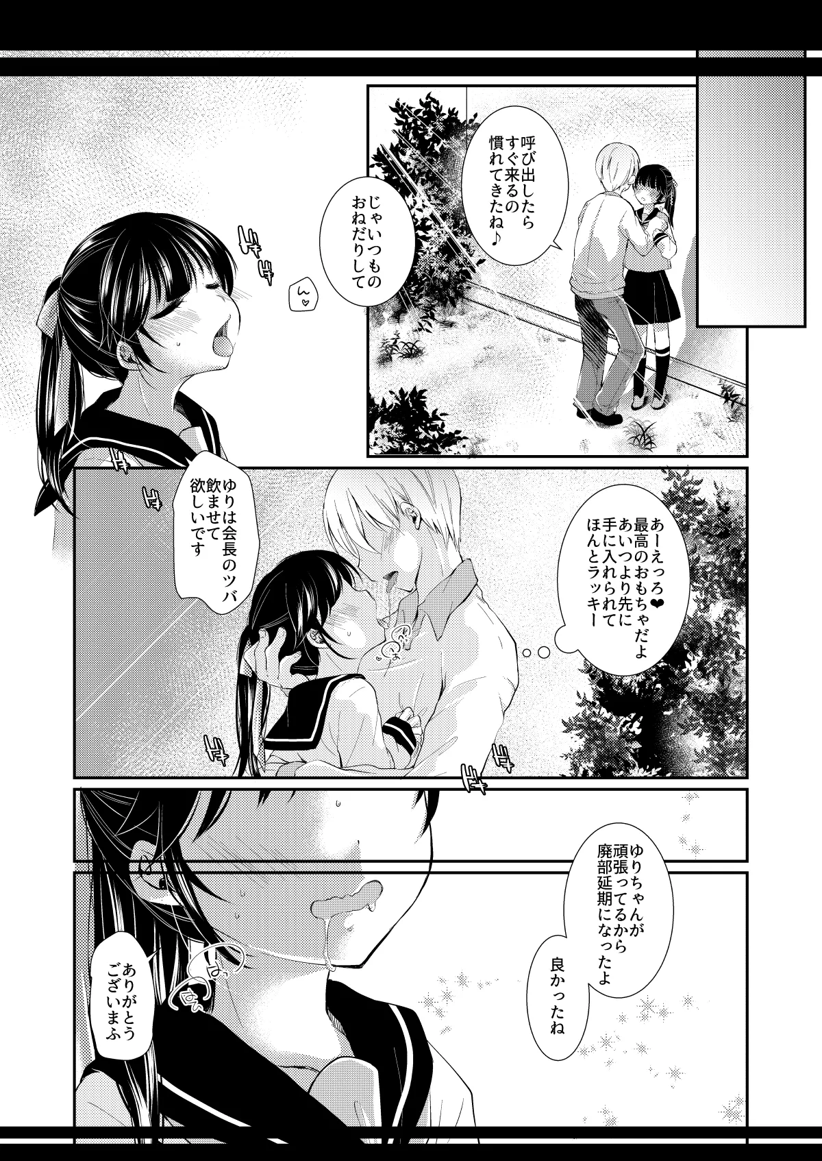 [Nekodotto (Sakura Yukimi)]Itsu no Ma ni ka Suki ja Nai Hito ni Shojomaku o Yaburareteta Hanashi[Digital] Page 19