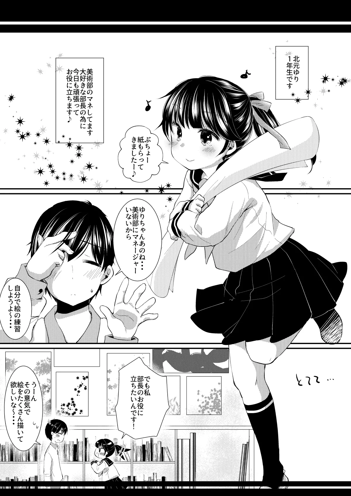 [Nekodotto (Sakura Yukimi)]Itsu no Ma ni ka Suki ja Nai Hito ni Shojomaku o Yaburareteta Hanashi[Digital] Page 2
