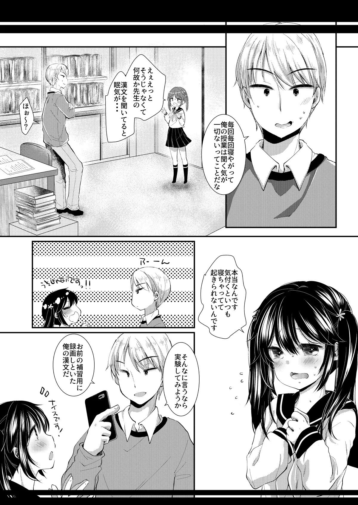 [Nekodotto (Sakura Yukimi)]Itsu no Ma ni ka Suki ja Nai Hito ni Shojomaku o Yaburareteta Hanashi[Digital] Page 22