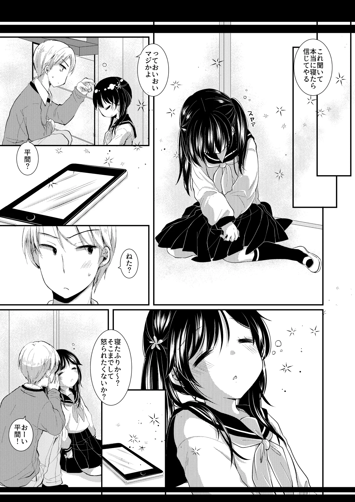 [Nekodotto (Sakura Yukimi)]Itsu no Ma ni ka Suki ja Nai Hito ni Shojomaku o Yaburareteta Hanashi[Digital] Page 23