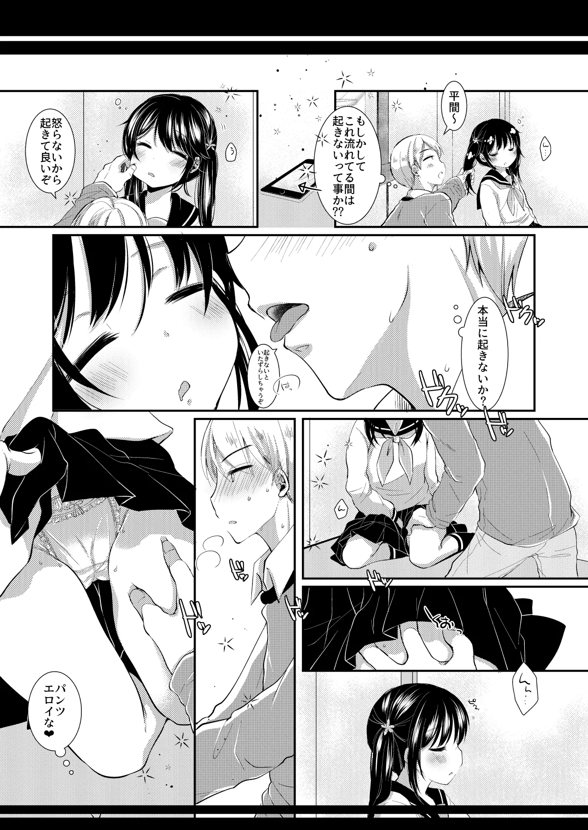 [Nekodotto (Sakura Yukimi)]Itsu no Ma ni ka Suki ja Nai Hito ni Shojomaku o Yaburareteta Hanashi[Digital] Page 24