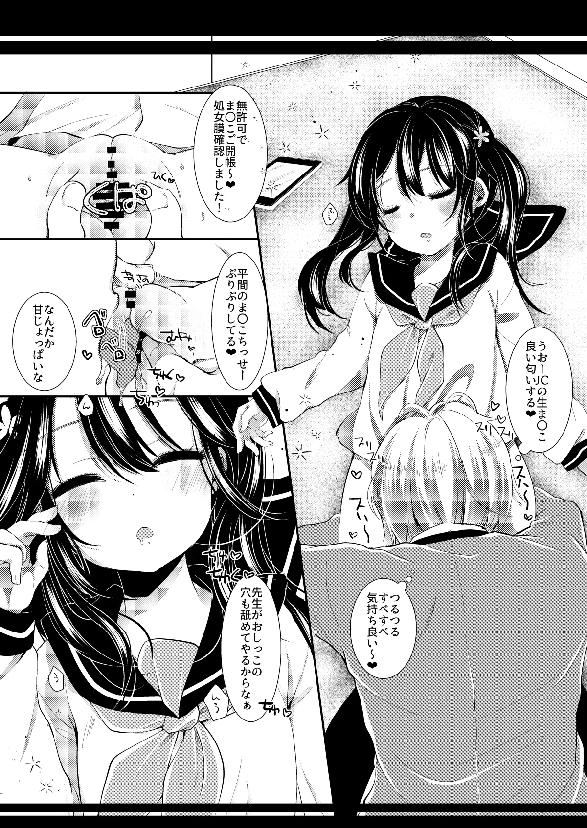 [Nekodotto (Sakura Yukimi)]Itsu no Ma ni ka Suki ja Nai Hito ni Shojomaku o Yaburareteta Hanashi[Digital] Page 25