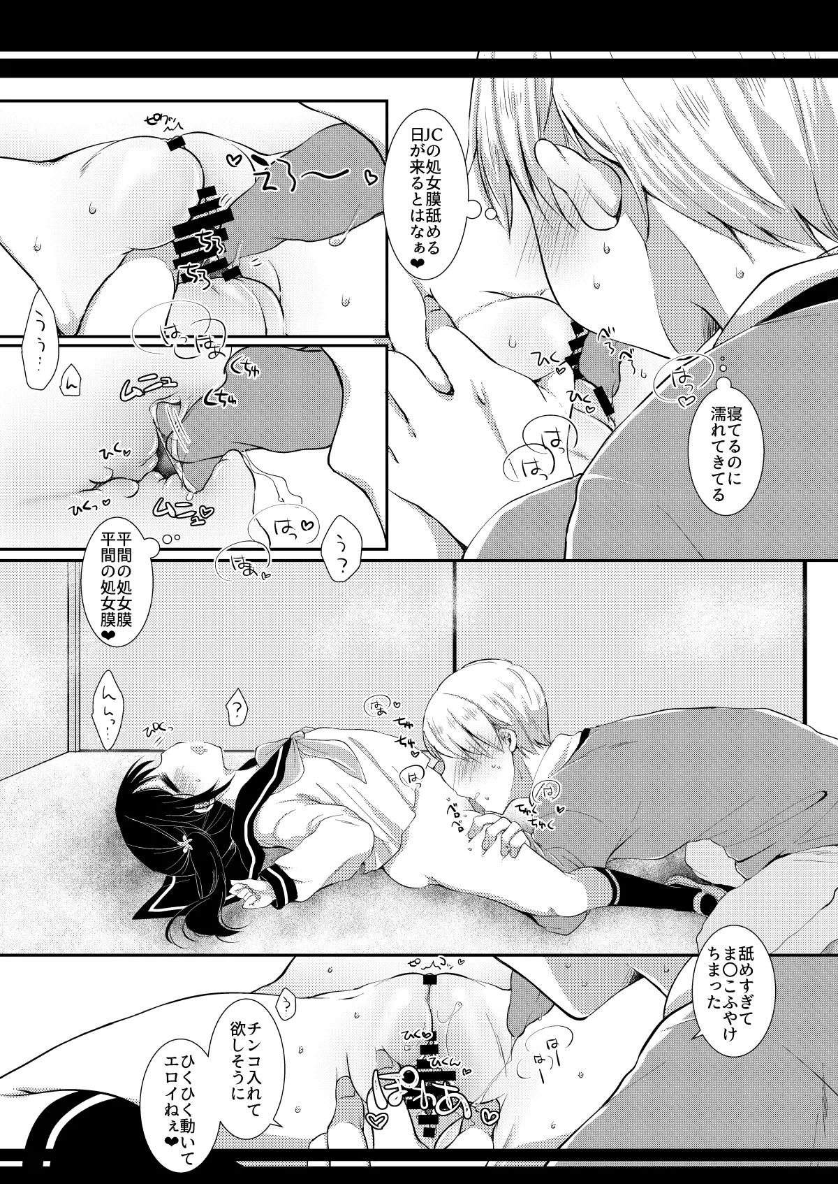 [Nekodotto (Sakura Yukimi)]Itsu no Ma ni ka Suki ja Nai Hito ni Shojomaku o Yaburareteta Hanashi[Digital] Page 26