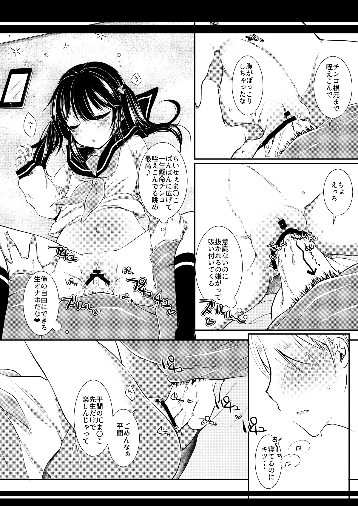 [Nekodotto (Sakura Yukimi)]Itsu no Ma ni ka Suki ja Nai Hito ni Shojomaku o Yaburareteta Hanashi[Digital] Page 28
