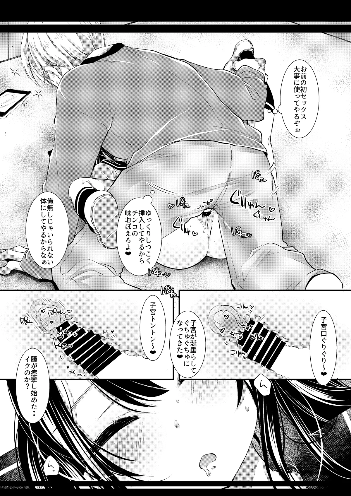 [Nekodotto (Sakura Yukimi)]Itsu no Ma ni ka Suki ja Nai Hito ni Shojomaku o Yaburareteta Hanashi[Digital] Page 29