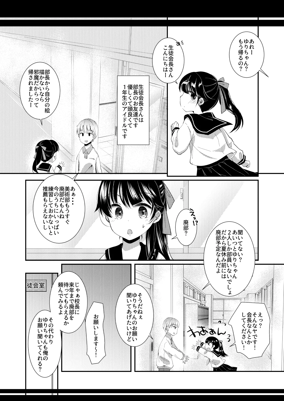 [Nekodotto (Sakura Yukimi)]Itsu no Ma ni ka Suki ja Nai Hito ni Shojomaku o Yaburareteta Hanashi[Digital] Page 3