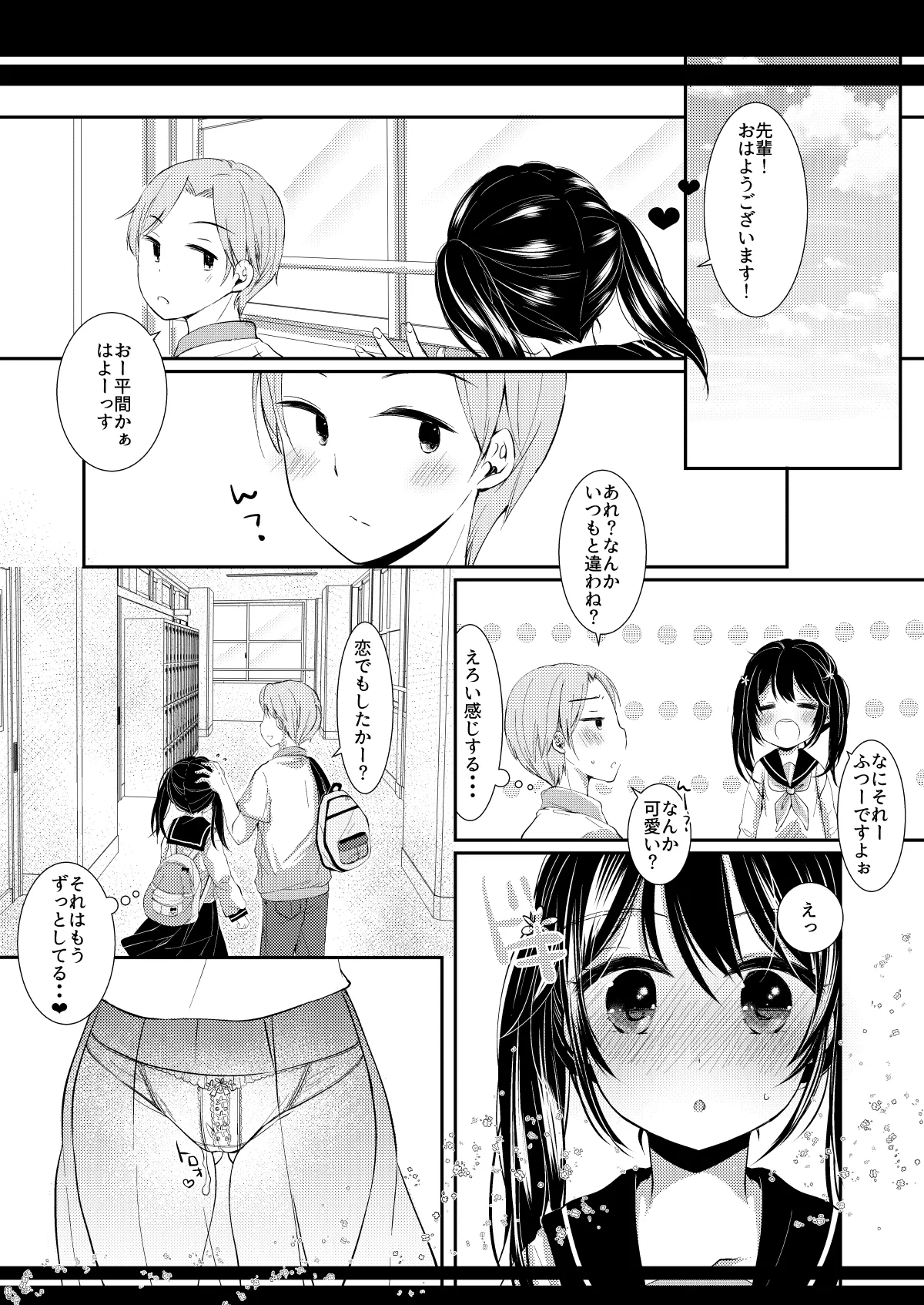 [Nekodotto (Sakura Yukimi)]Itsu no Ma ni ka Suki ja Nai Hito ni Shojomaku o Yaburareteta Hanashi[Digital] Page 32