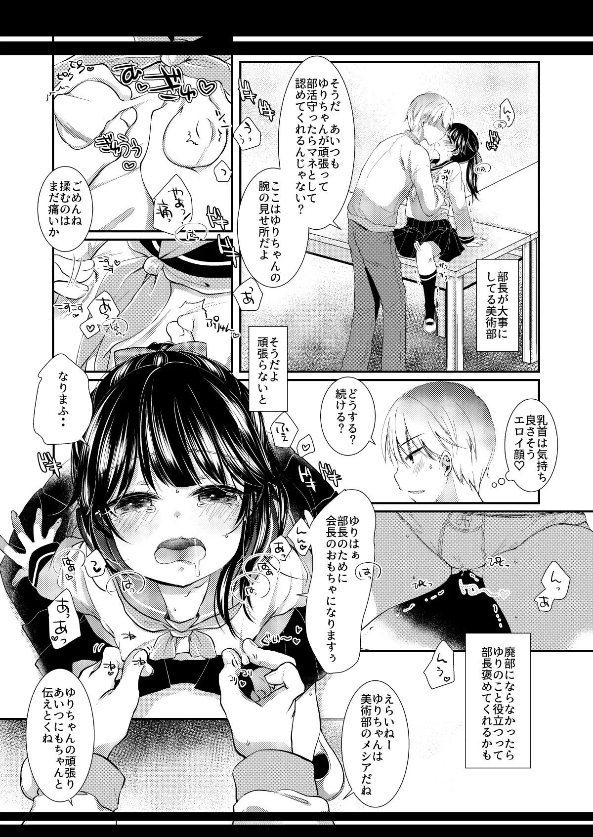 [Nekodotto (Sakura Yukimi)]Itsu no Ma ni ka Suki ja Nai Hito ni Shojomaku o Yaburareteta Hanashi[Digital] Page 5