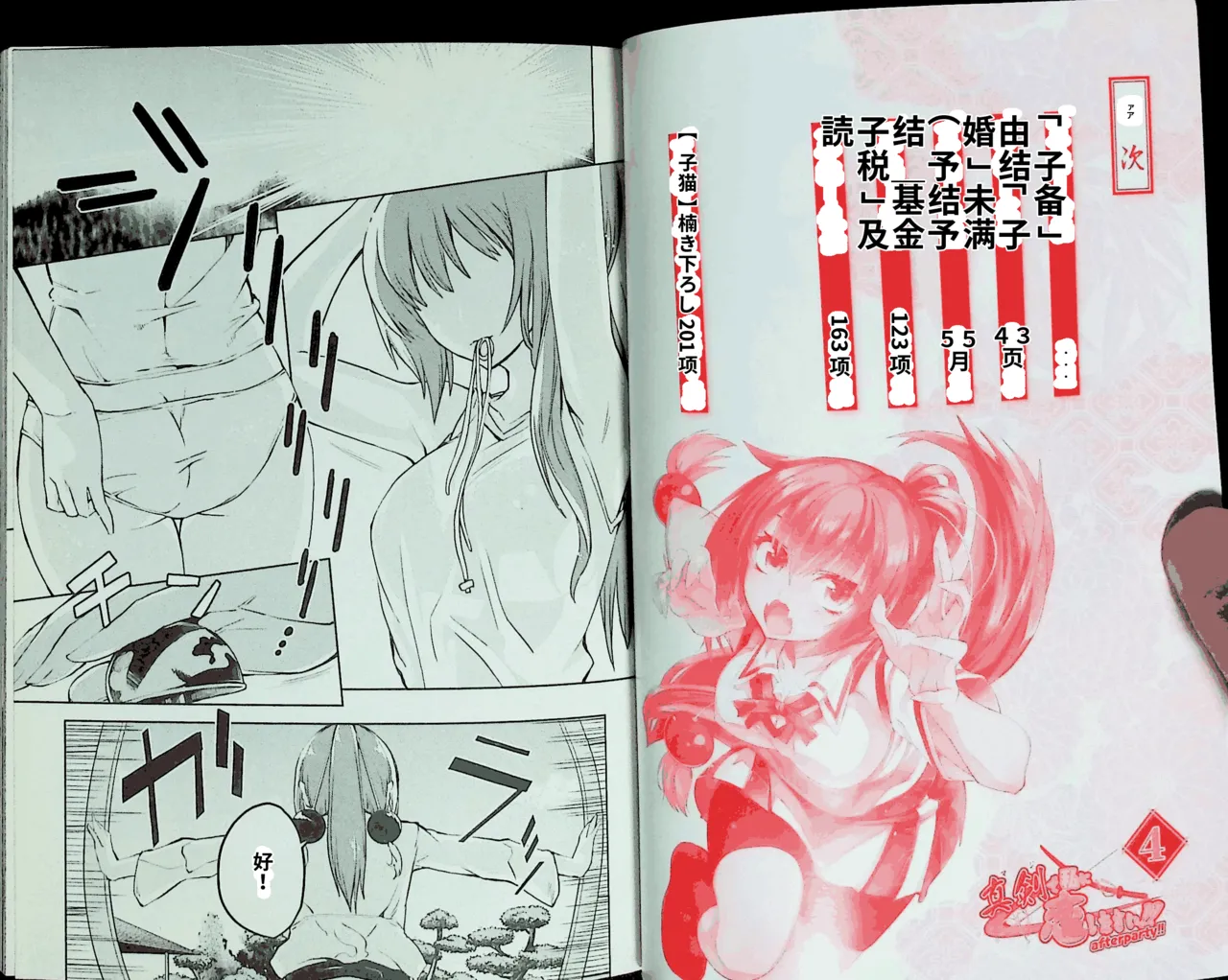 Maji de watashi ni koi shinasai after party! kaziko ver AI翻译 Page 1