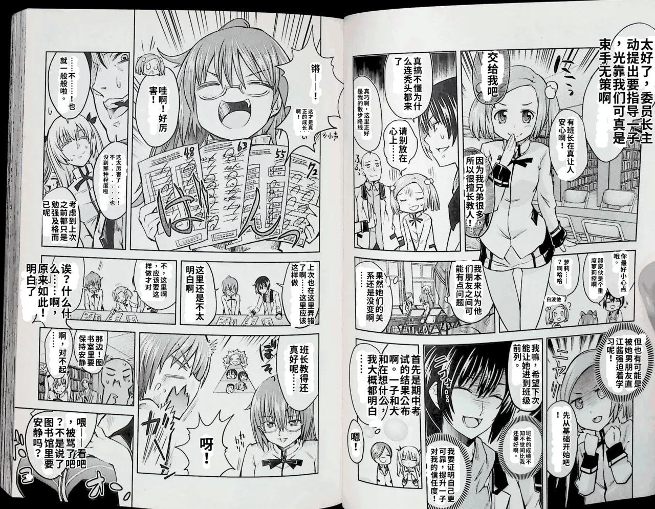 Maji de watashi ni koi shinasai after party! kaziko ver AI翻译 Page 10