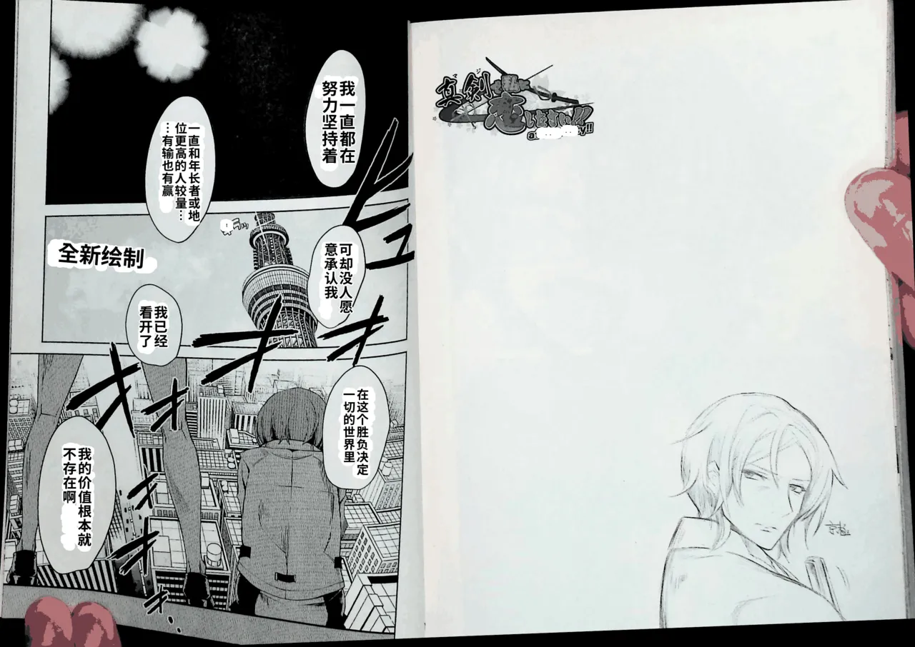 Maji de watashi ni koi shinasai after party! kaziko ver AI翻译 Page 100