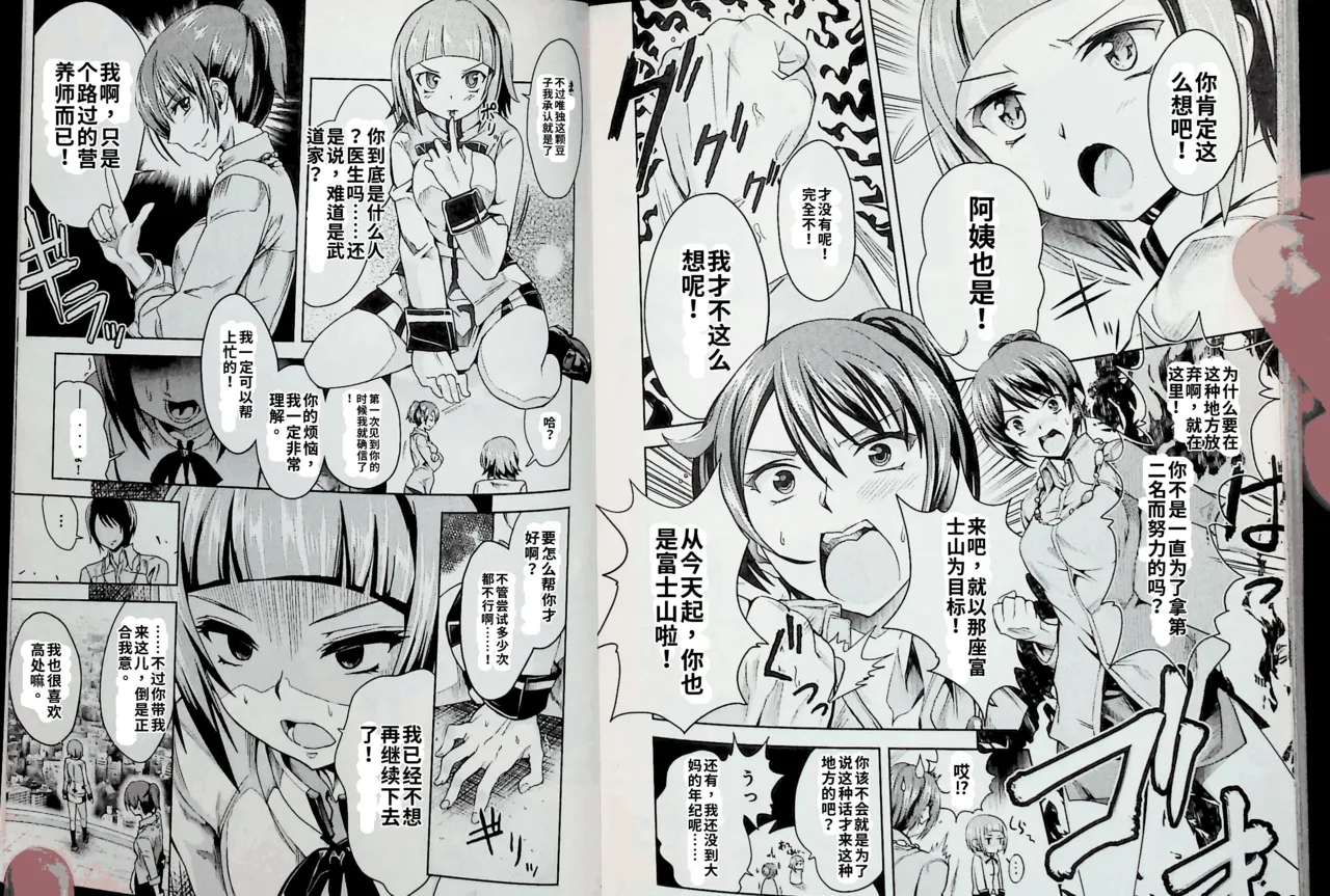Maji de watashi ni koi shinasai after party! kaziko ver AI翻译 Page 101