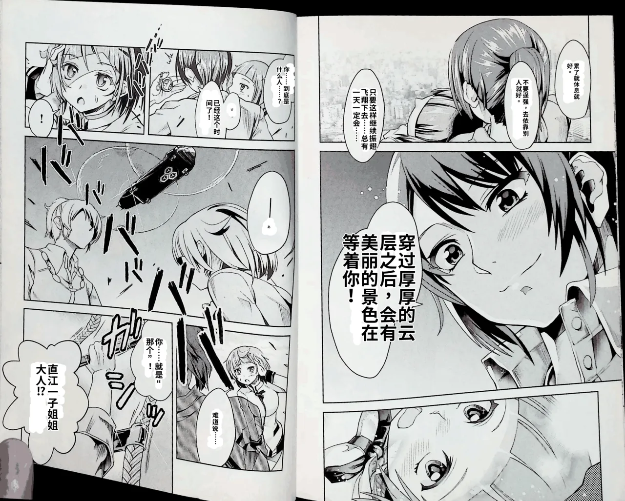 Maji de watashi ni koi shinasai after party! kaziko ver AI翻译 Page 103