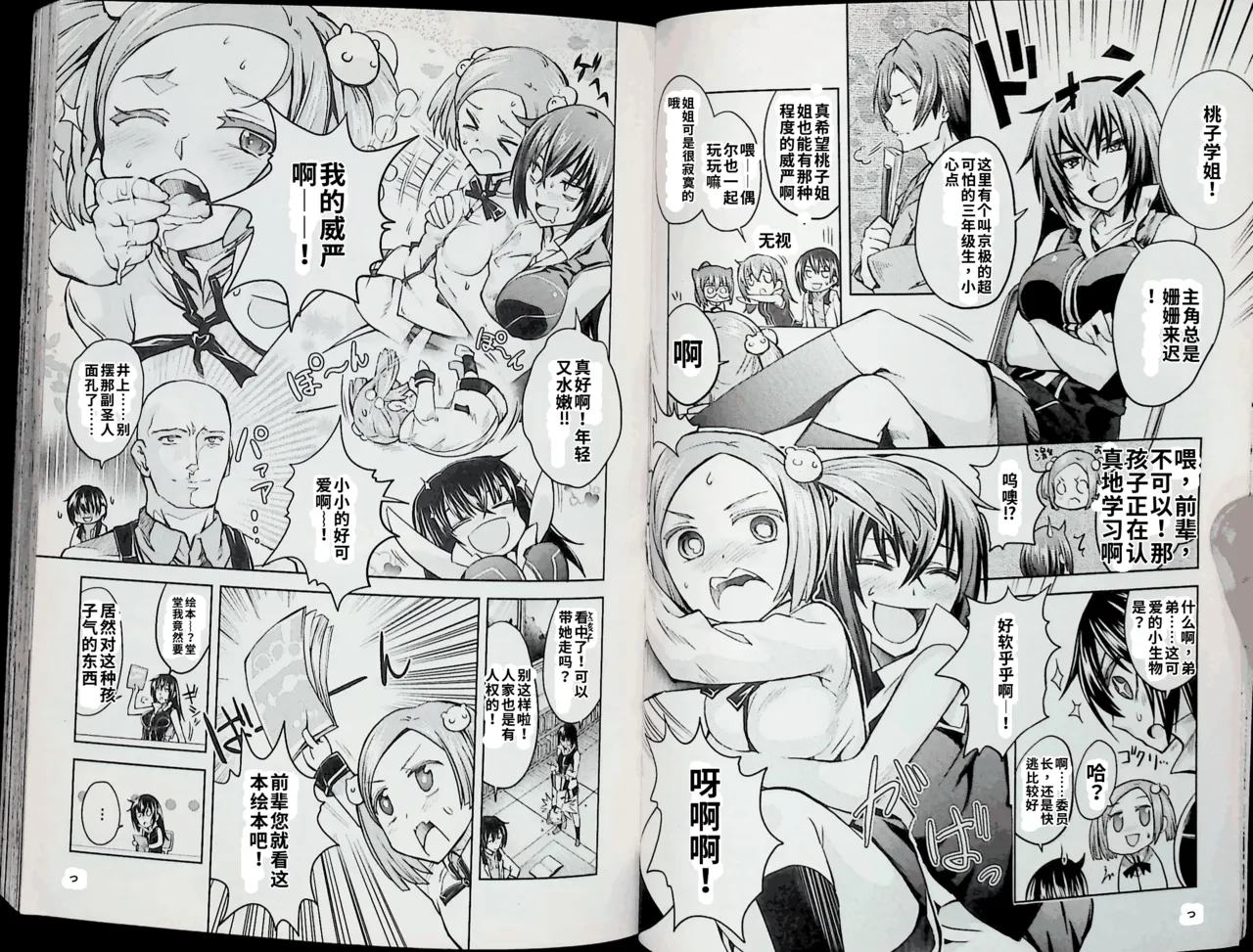 Maji de watashi ni koi shinasai after party! kaziko ver AI翻译 Page 11
