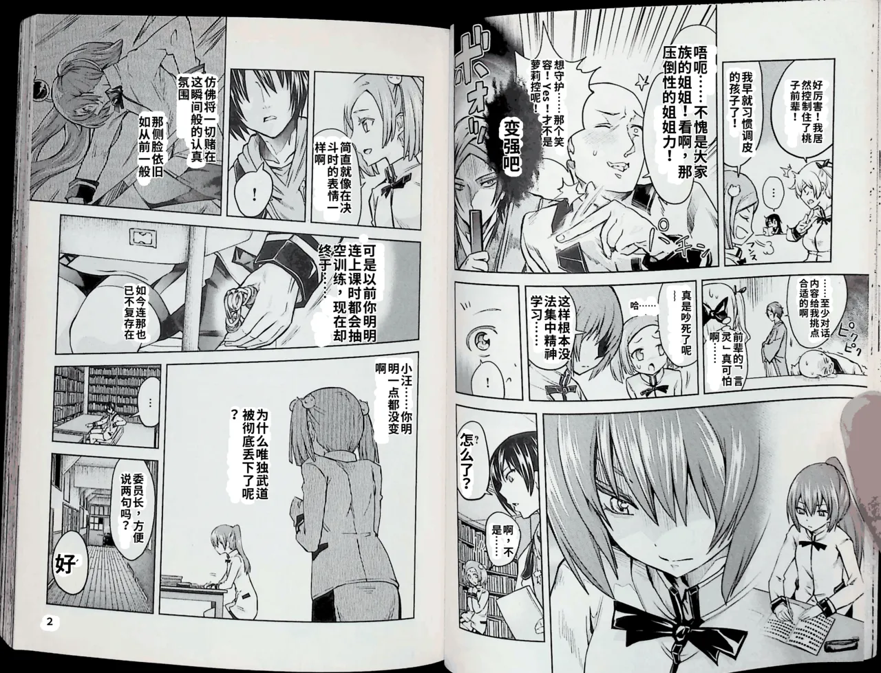 Maji de watashi ni koi shinasai after party! kaziko ver AI翻译 Page 12